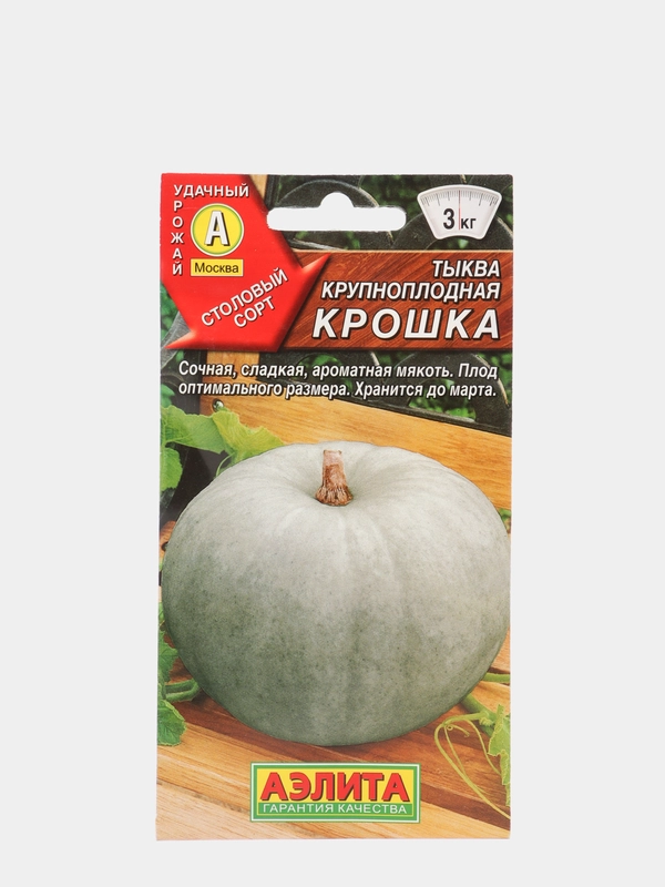 Семена Тыква крупноплодная "Крошка" набор 1, 3, 5 уп