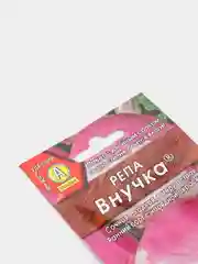 Семена Репа "Внучка" набор 1, 3, 5 уп