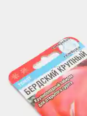 Семена Томат "Бердский крупный" набор 1, 3, 5 уп