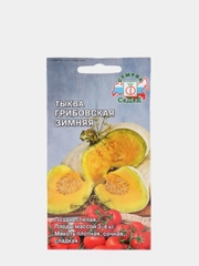 Семена Тыква Грибовская зима
