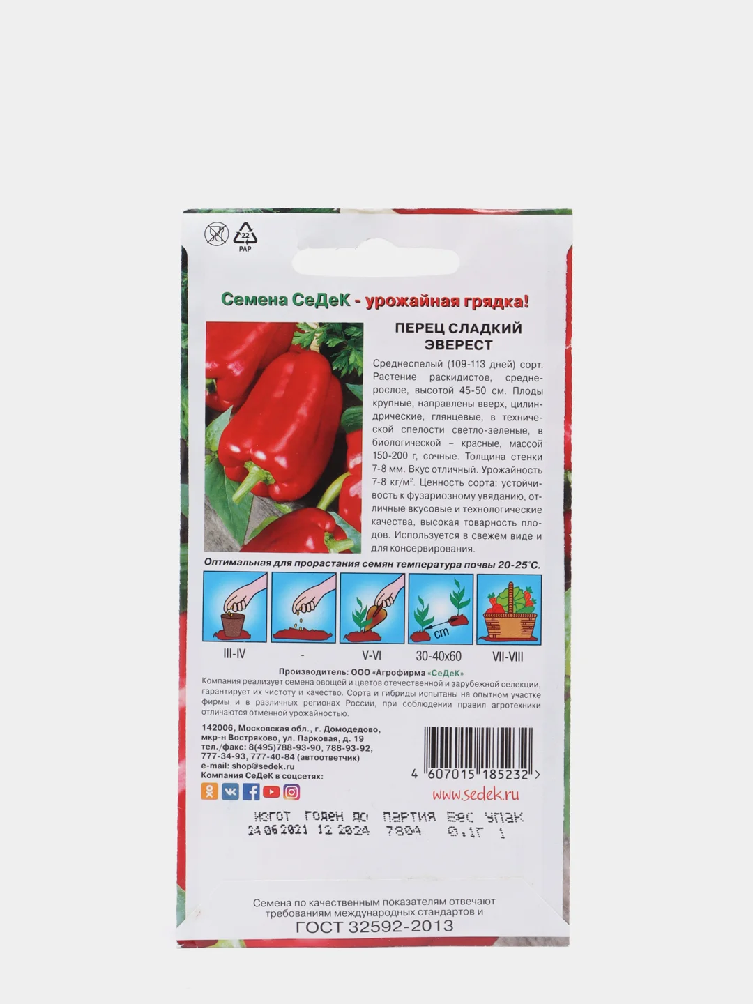 Семена Перец сладкий  Эверест  набор 1, 3, 5 уп