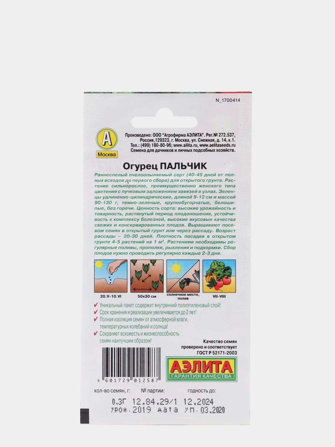 Семена Огурец "Пальчик" набор 1, 3, 5 уп