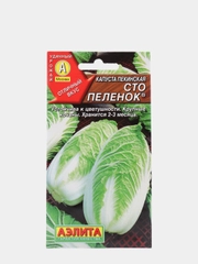 Семена Капуста пекинская "Сто пеленок" набор 1, 3, 5 уп