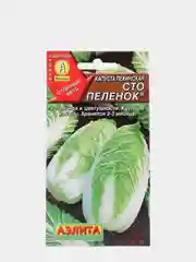 Семена Капуста пекинская "Сто пеленок" набор 1, 3, 5 уп
