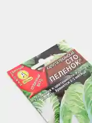 Семена Капуста пекинская "Сто пеленок" набор 1, 3, 5 уп