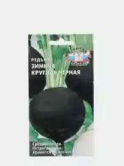 Семена Редька "Зимняя круглая черная" набор 1, 3, 5 уп