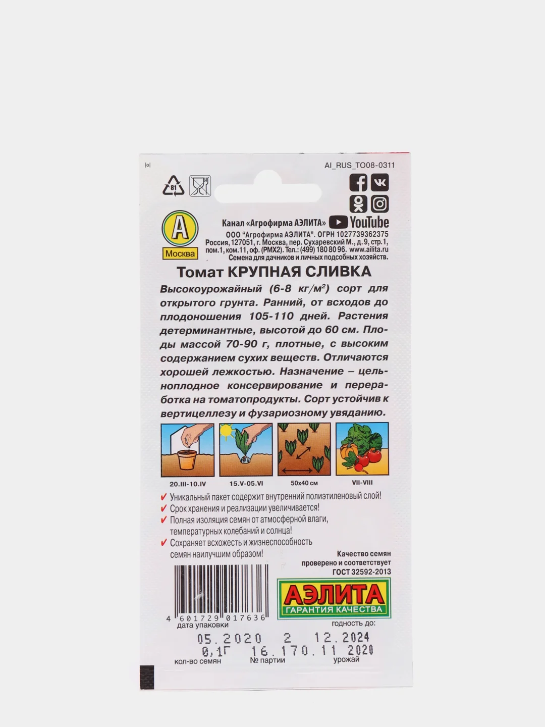 Семена Томат "Крупная сливка" набор 1, 3, 5 уп