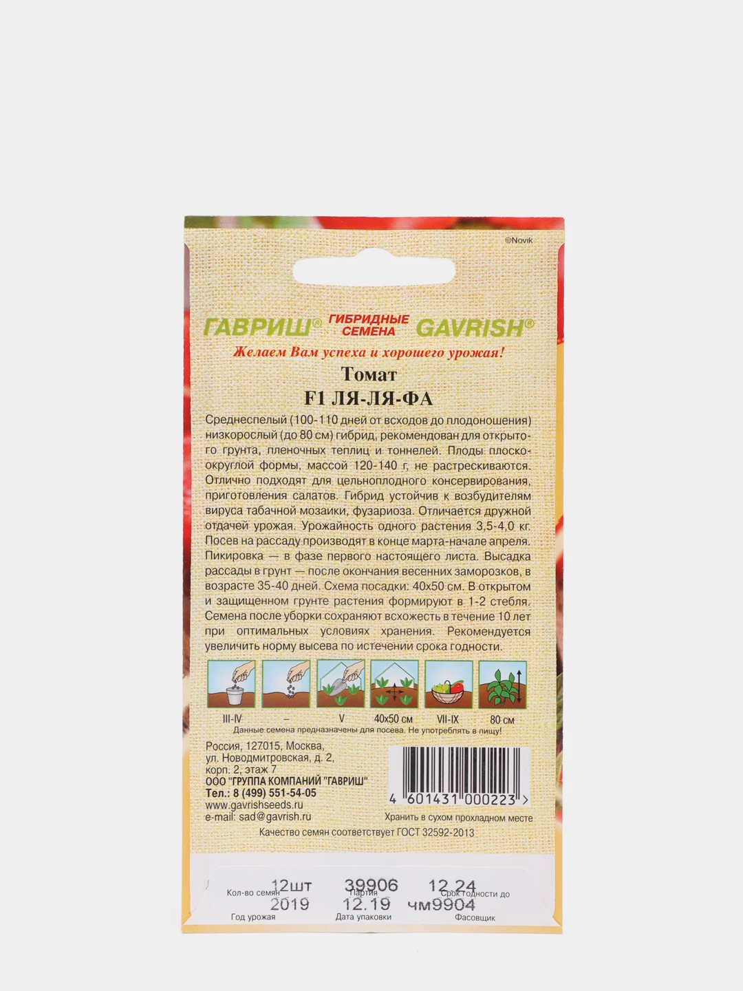 Семена Томат Ля-ля-фа F1