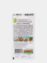 Семена Кабачок цуккини Аэронавт набор 1, 3, 5 уп