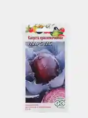 Семена Капуста краснокочанная "Марс МС" набор 1, 3, 5 уп