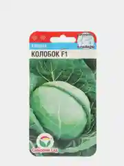 Семена Капуста "Колобок F1" набор 1, 3, 5 уп