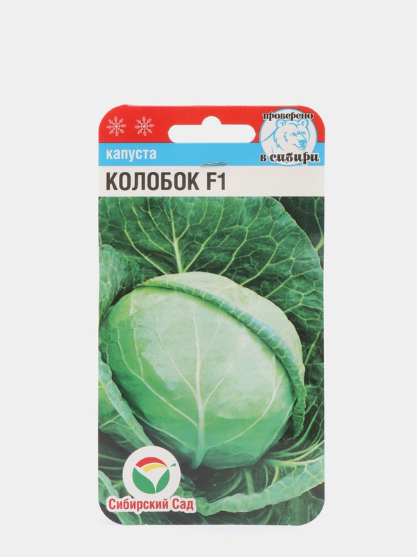Семена Капуста "Колобок F1" набор 1, 3, 5 уп