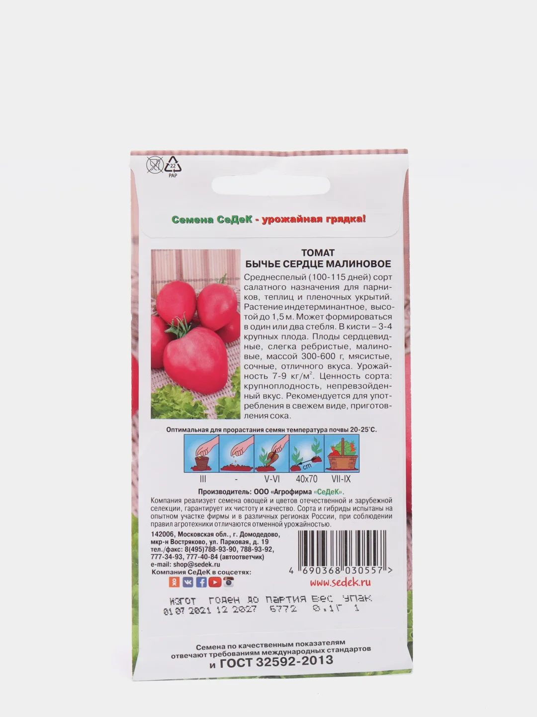 Семена Томат Бычье сердце малиновое