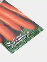 Семена Морковь "Самсон" набор 1, 3, 5 уп