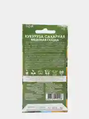 Семена Кукуруза сахарная "Медовая сказка" набор 1, 3, 5 уп