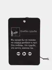 Молочный ароматизатор в машину "Вонючка"