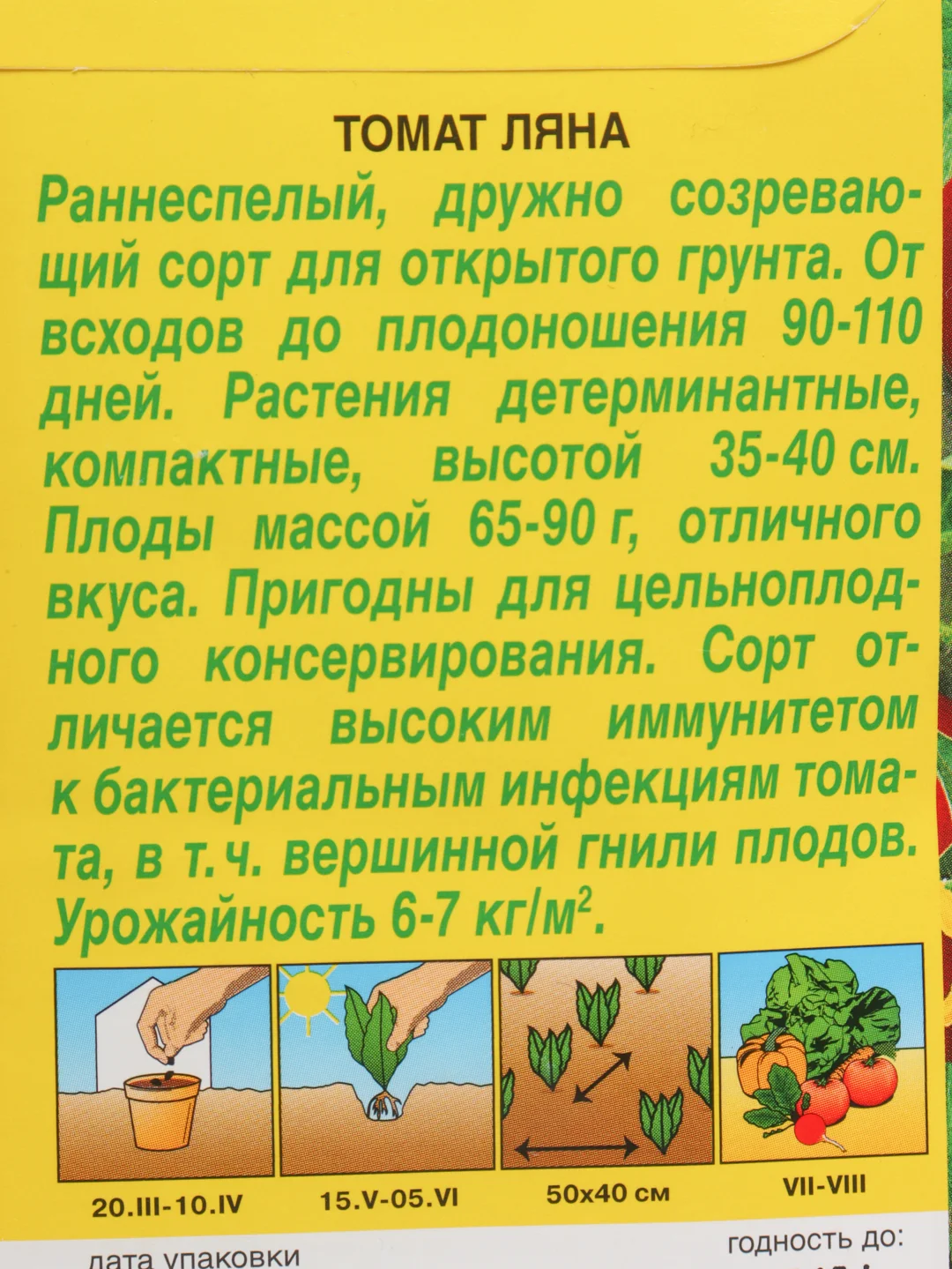 Семена Томат "Ляна" набор 1, 3, 5 уп