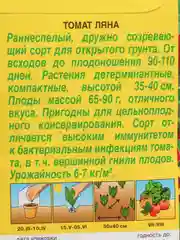 Семена Томат "Ляна" набор 1, 3, 5 уп