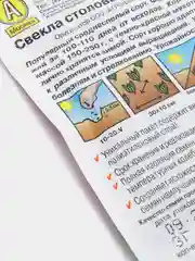 Свекла Бордо, семена