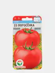 Семена Томат "33 поросенка" набор 1, 3, 5 уп