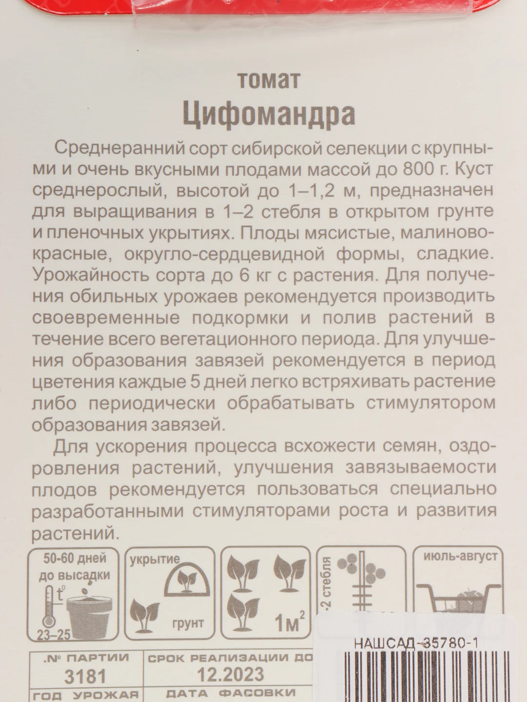 Семена Томат "Цифомандра" набор 1, 3, 5 уп
