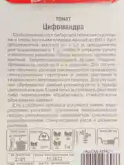 Семена Томат "Цифомандра" набор 1, 3, 5 уп