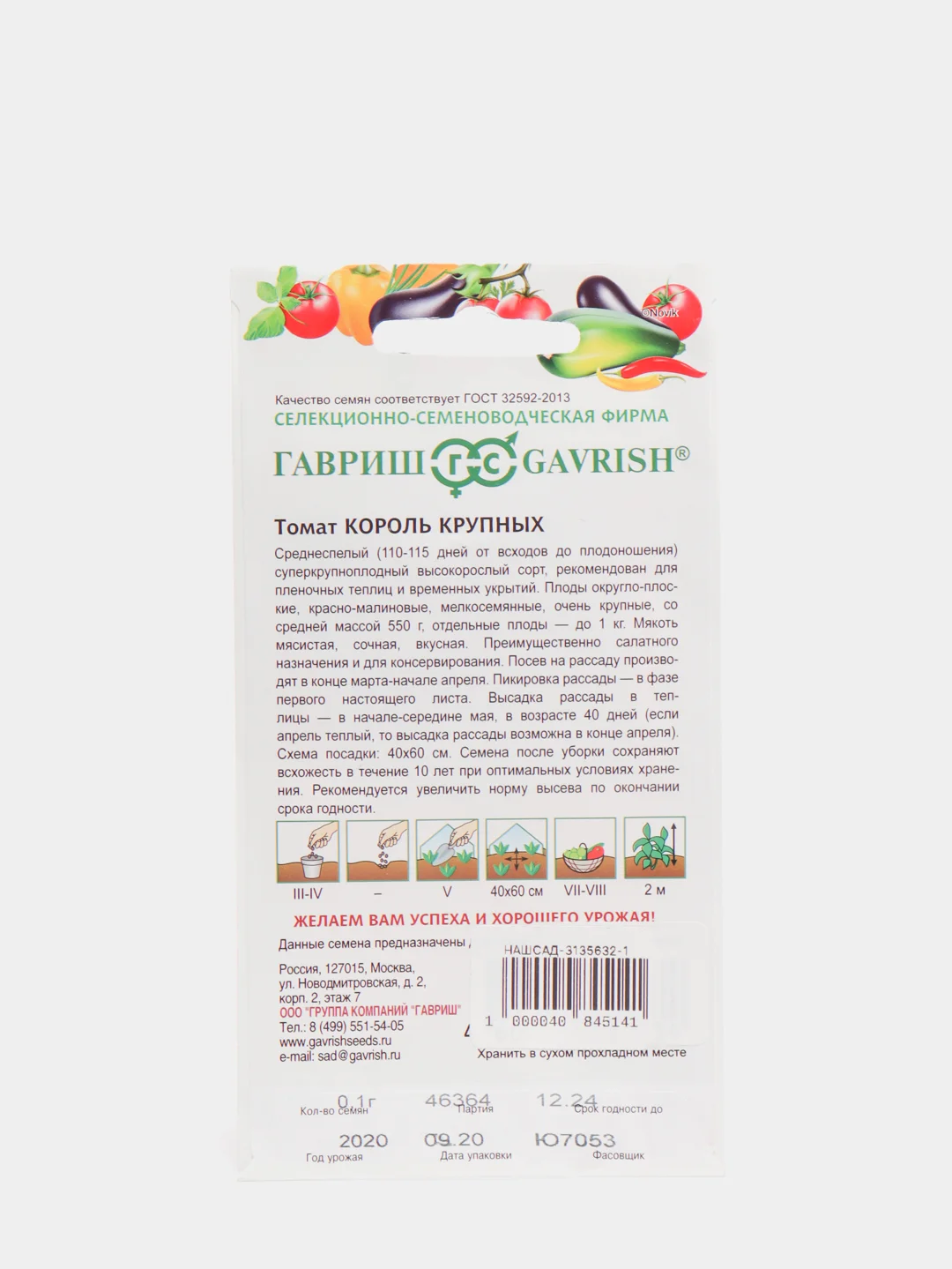 Семена Томат "Король крупных" набор 1, 3, 5 уп