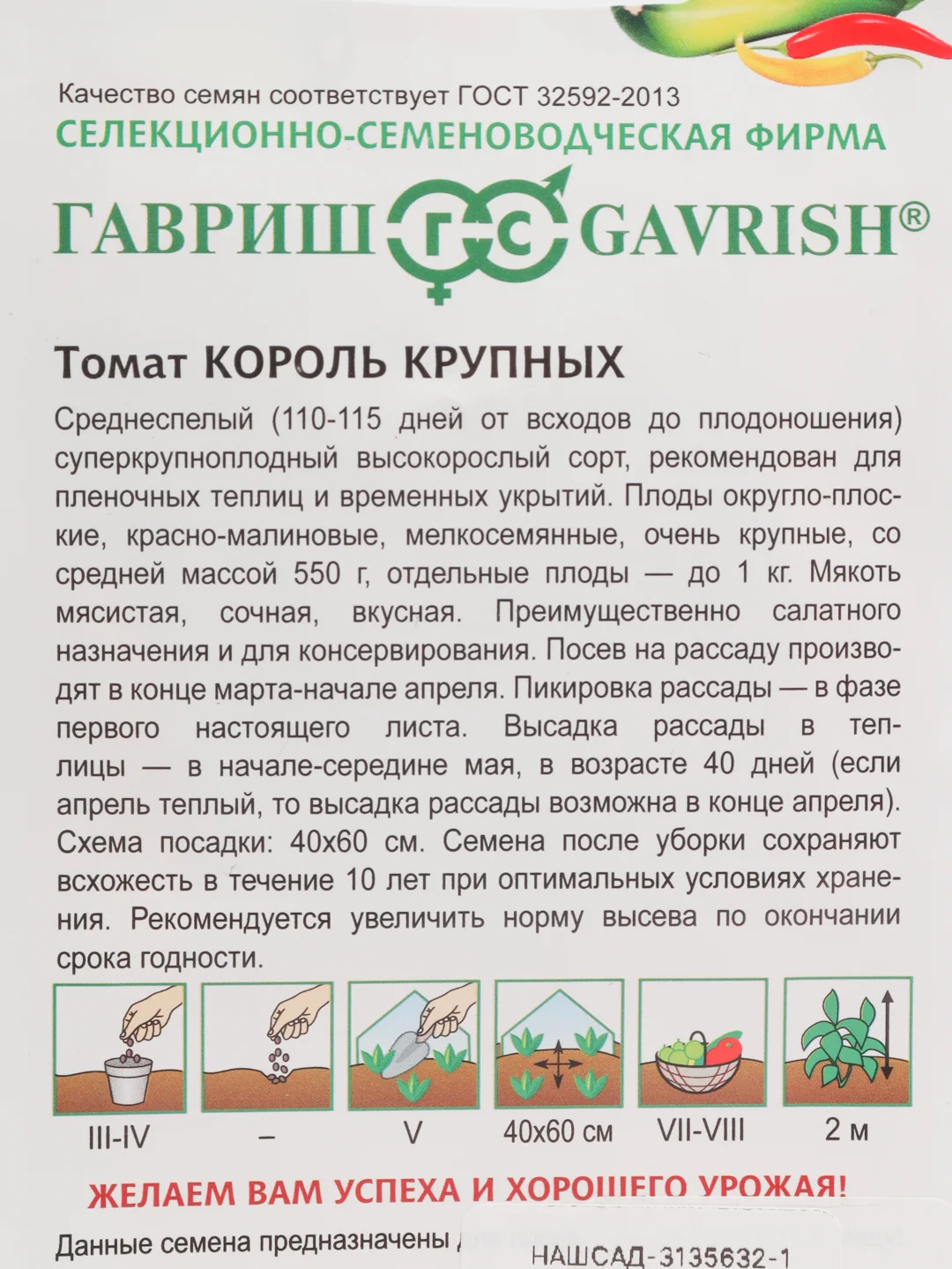 Семена Томат "Король крупных" набор 1, 3, 5 уп