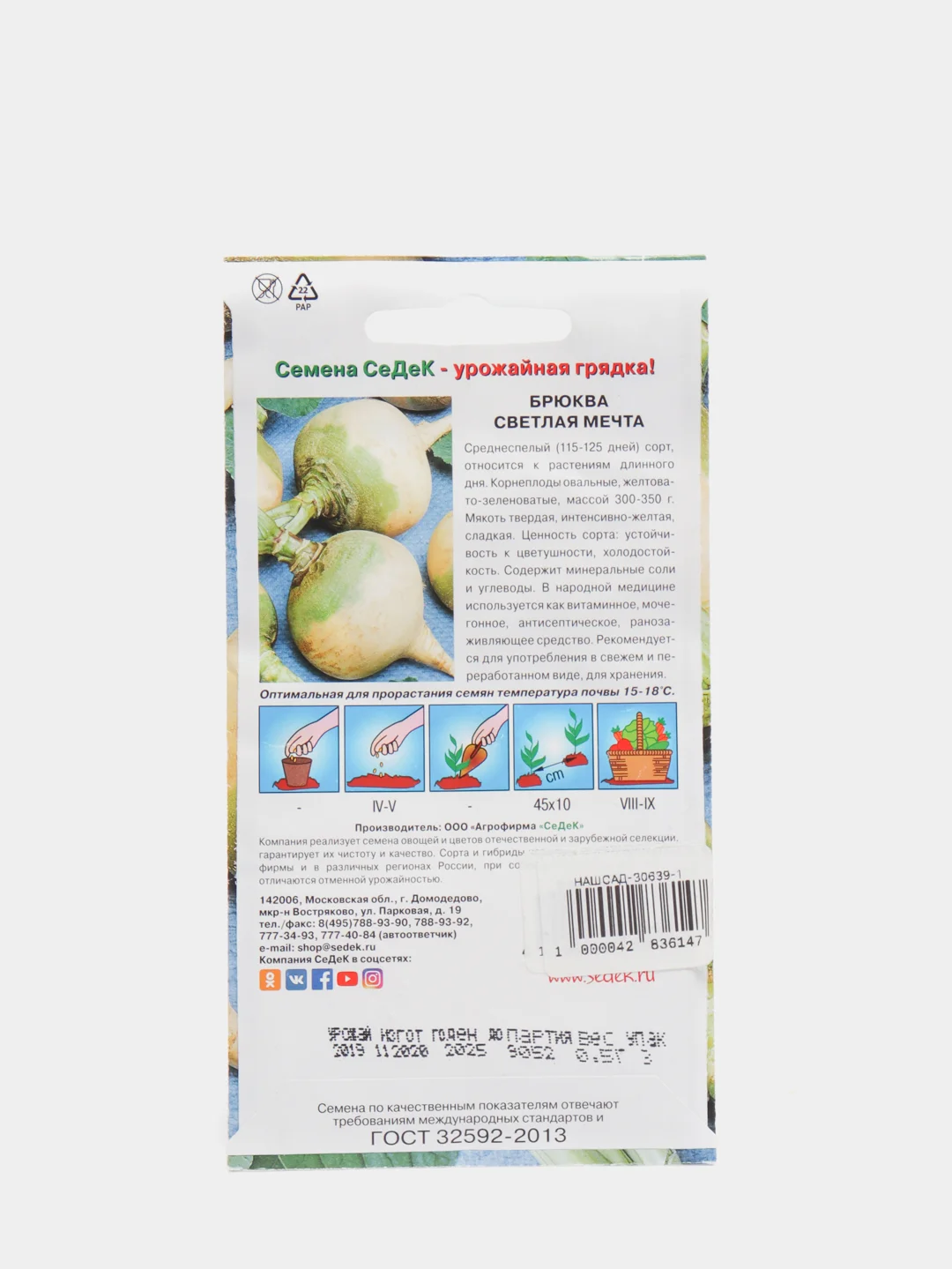 Семена Брюква Светлая мечта
