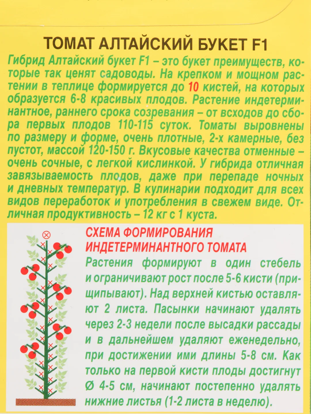 Семена Томат "Алтайский букет" набор 1, 3, 5 уп