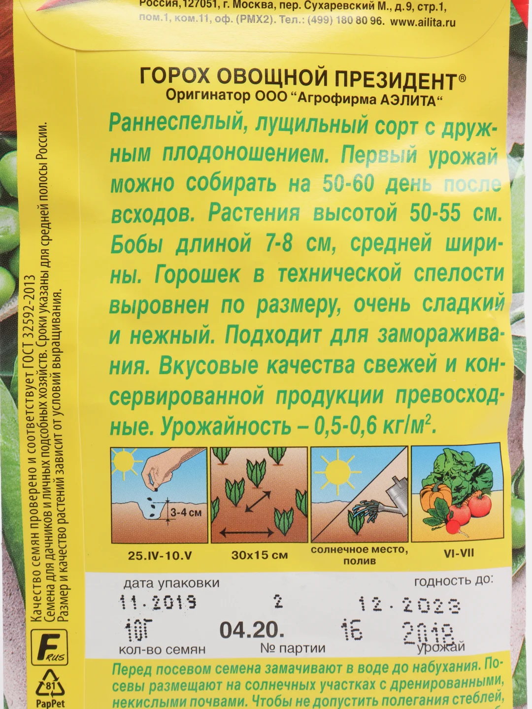Семена Горох овощной "Президент" набор 1, 3, 5 уп