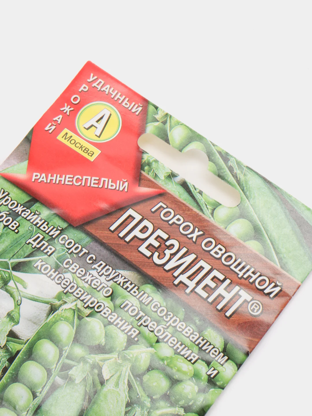 Семена Горох овощной "Президент" набор 1, 3, 5 уп