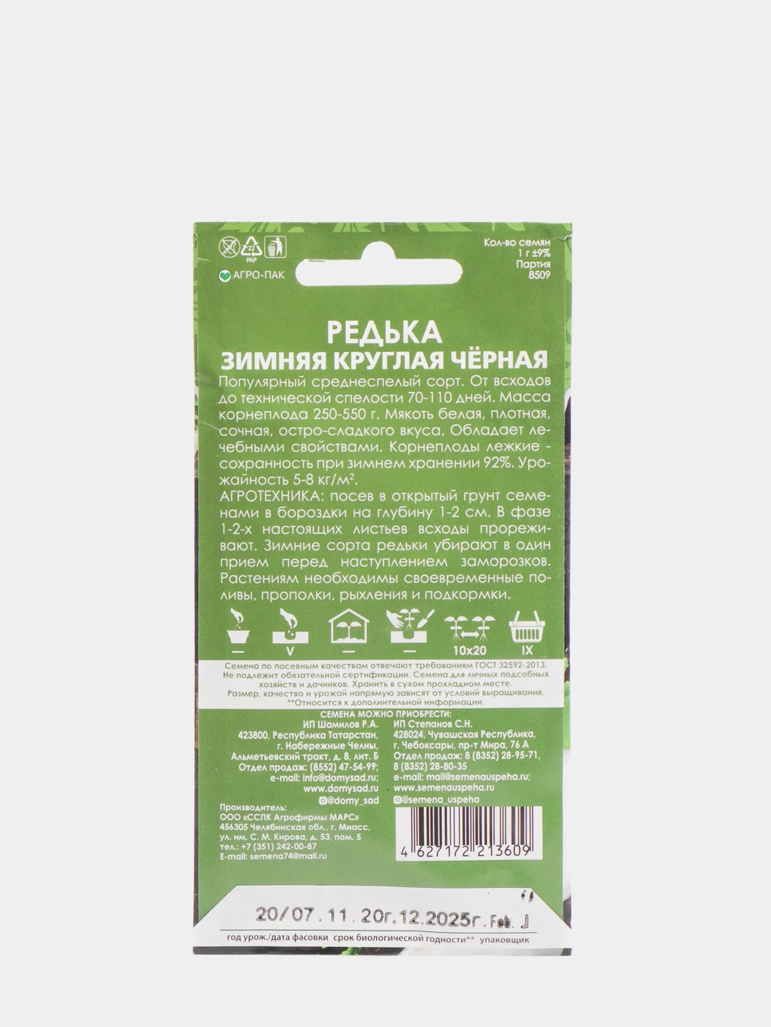 Семена Редька "Зимняя круглая черная" набор 1, 3, 5 уп