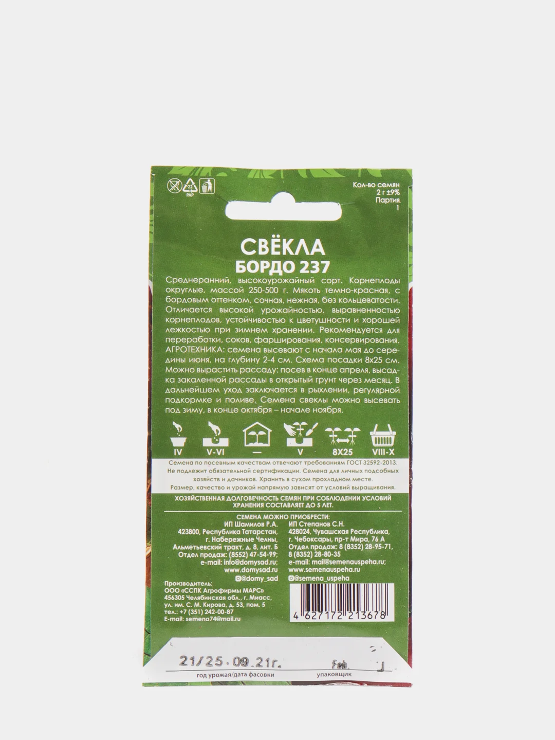 Семена Свекла "Бордо 237" набор 1, 3, 5 уп