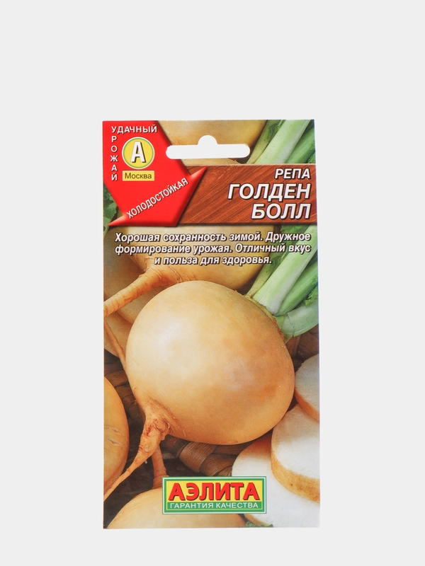 Семена Репа "Голден болл" набор 1, 3, 5 уп