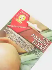 Семена Репа "Голден болл" набор 1, 3, 5 уп
