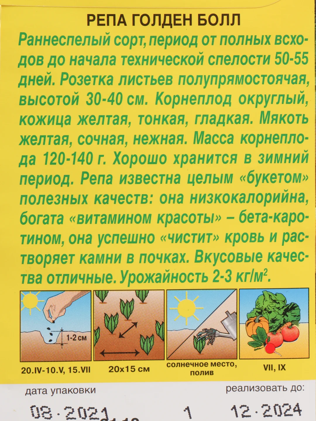 Семена Репа "Голден болл" набор 1, 3, 5 уп