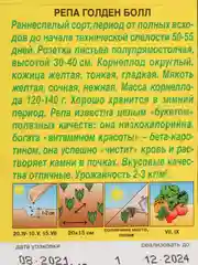 Семена Репа "Голден болл" набор 1, 3, 5 уп