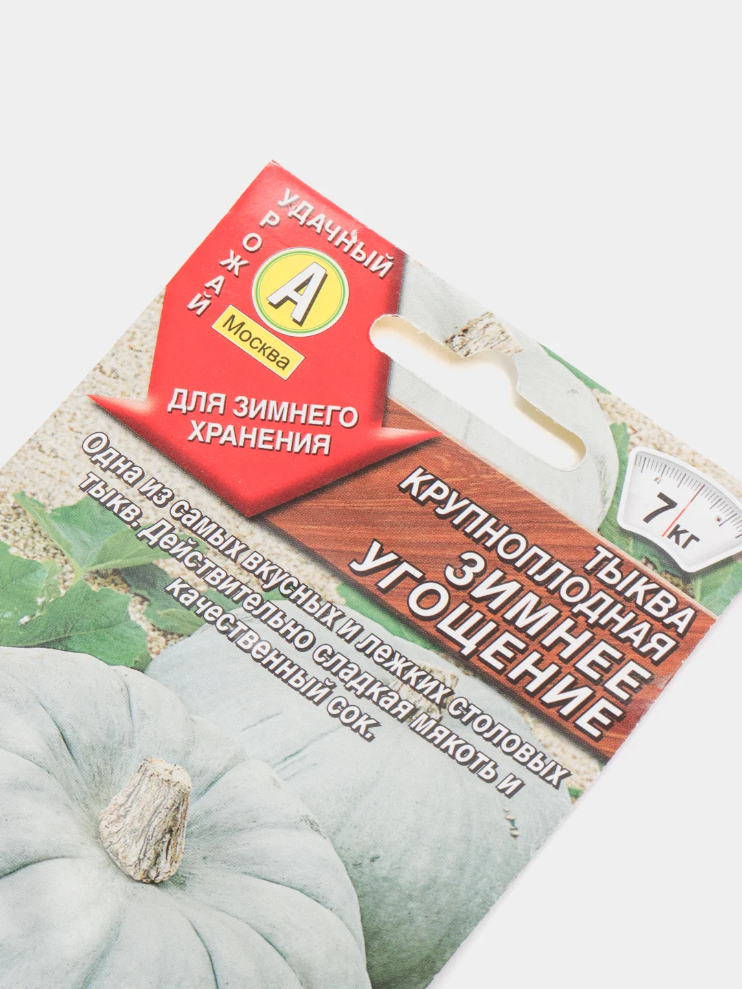 Семена Тыква крупноплодная "Зимнее угощение" набор 1, 3, 5 уп