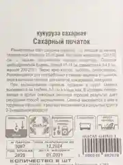 Семена Кукуруза сахарная "Сахарный початок" набор 1, 3, 5 уп