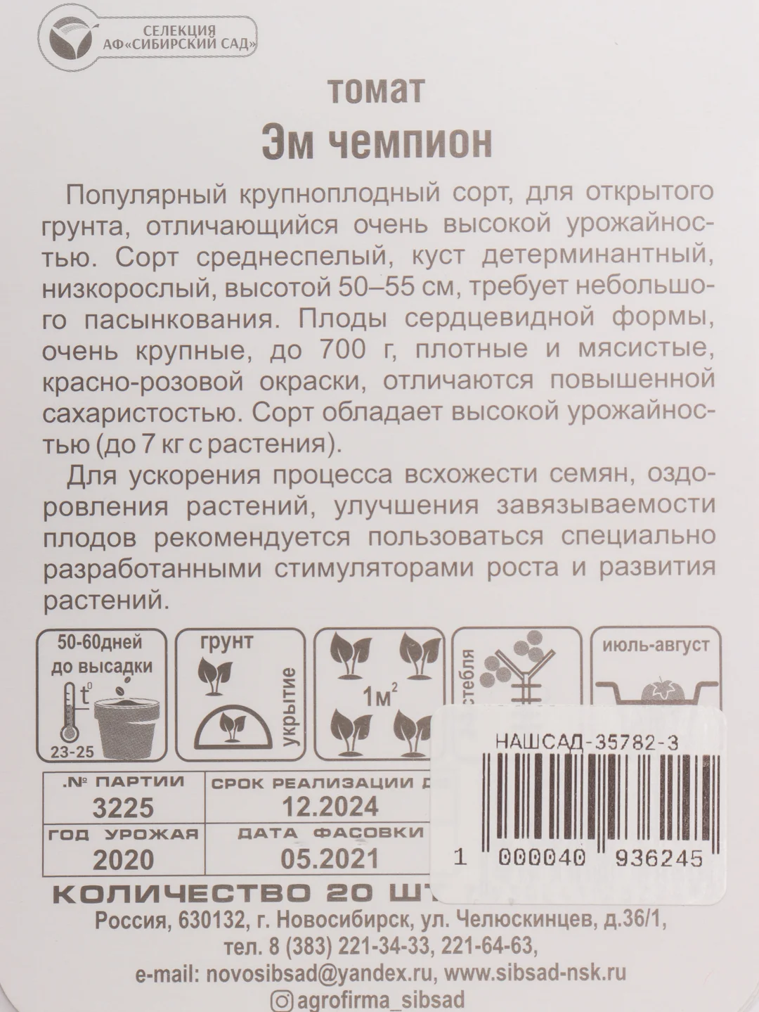 Семена Томат "Эм чемпион" набор 1, 3, 5 уп