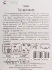 Семена Томат "Эм чемпион" набор 1, 3, 5 уп