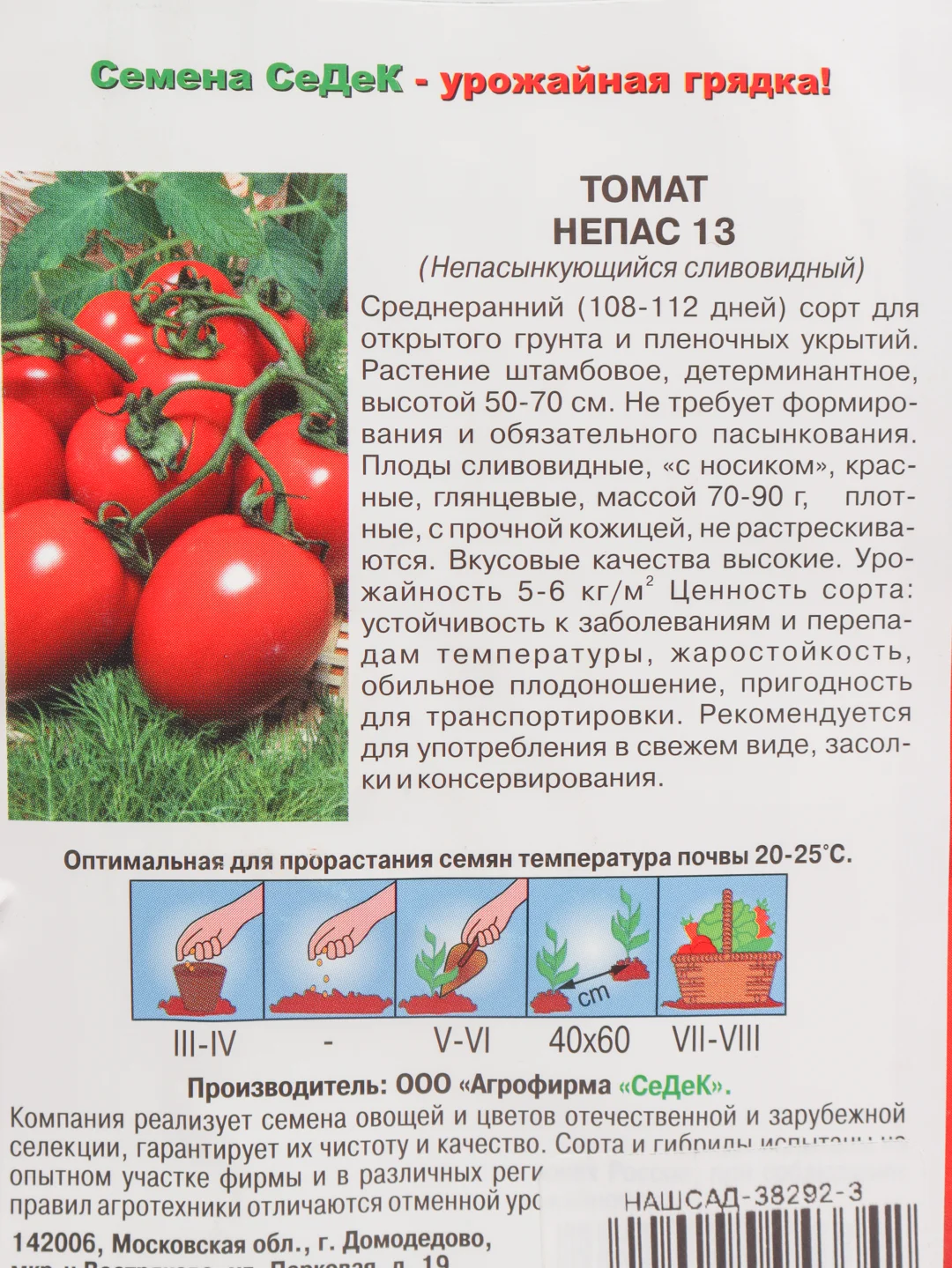 Семена Томат "Непасынкующийся сливовидный" набор 1, 3, 5 уп
