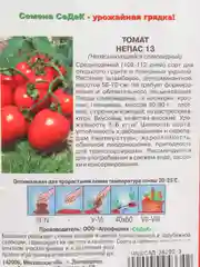 Семена Томат "Непасынкующийся сливовидный" набор 1, 3, 5 уп