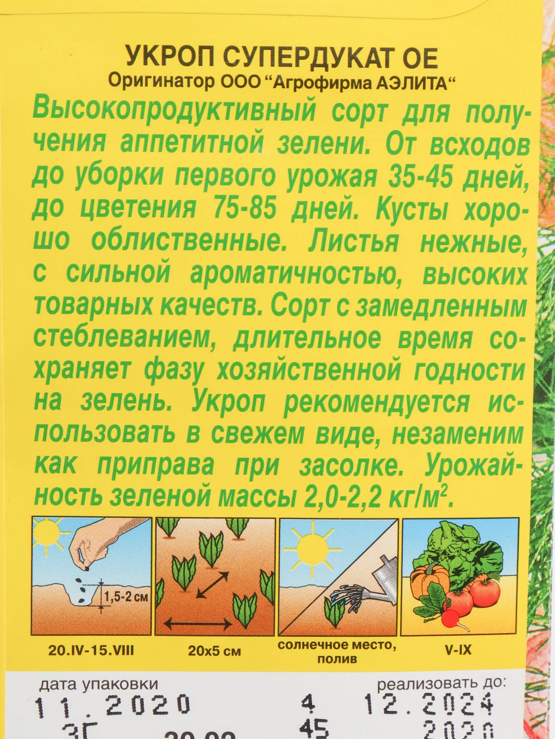 Семена Укроп Супердукат ОЕ