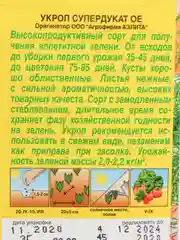 Семена Укроп Супердукат ОЕ