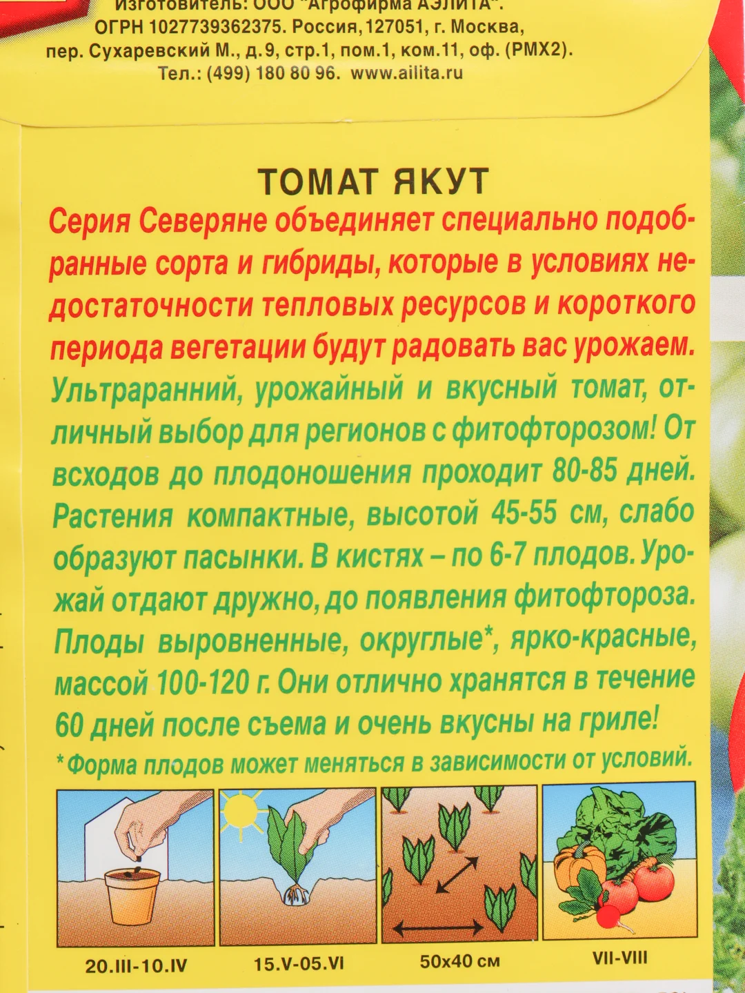 Семена Томат "Якут" набор 1, 3, 5 уп