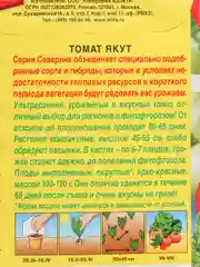 Семена Томат "Якут" набор 1, 3, 5 уп