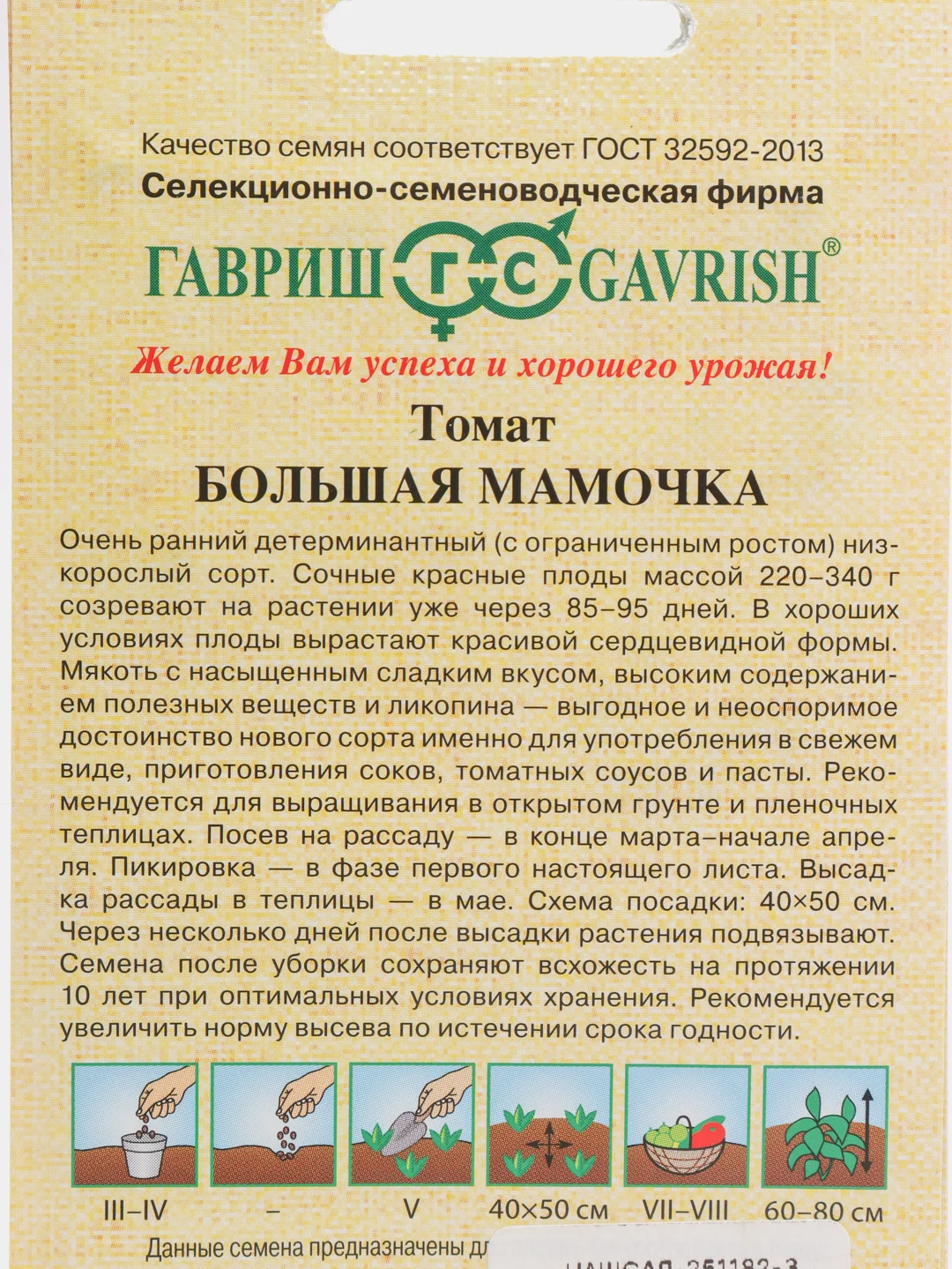 Семена Томат Большая мамочка