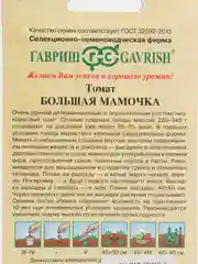 Семена Томат Большая мамочка